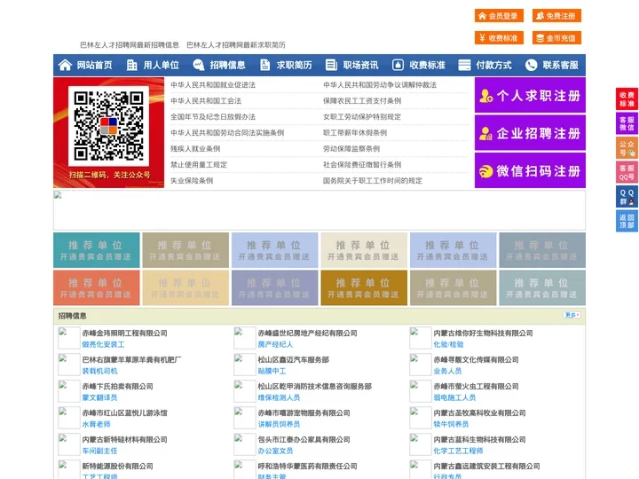 巴林左人才招聘网-巴林左人才网-巴林左招聘网