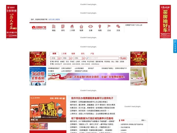 日照房产网