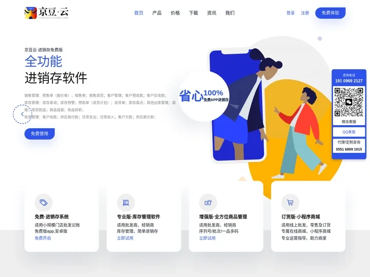 京豆云进销存-免费版-订货版-进销存管理