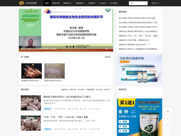 中国猪病网_养猪视频_猪病防治_猪病图谱_为中国养猪业保驾护航 - 中国猪病网