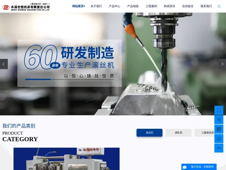 本溪滚丝机_花键滚轧机厂家-本溪世恒机床有限责任公司