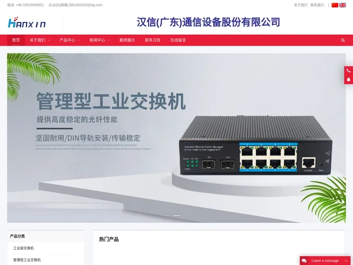 汉信工业级交换机|工业级光纤收发器|汉信通信设备股份有限公司 - 汉信品牌原厂出品，专注通信领域18年！