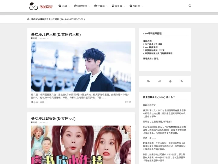 一个专注SEO/SEM网络营销推广教程的自媒体-草根SEO博客