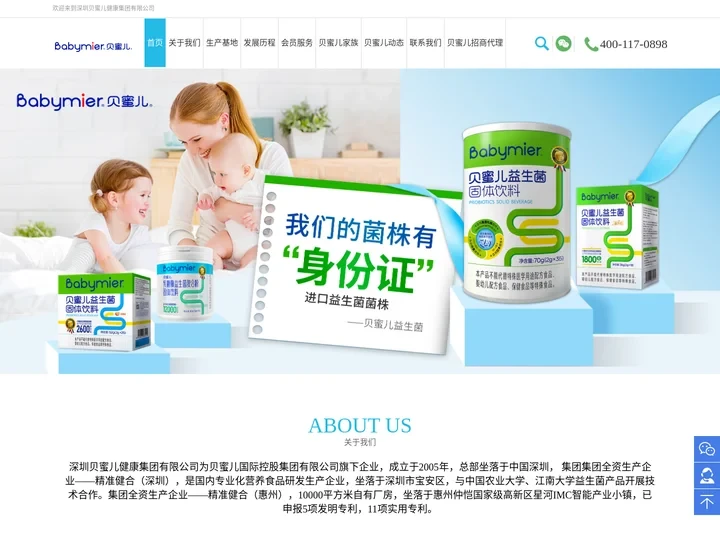 贝蜜儿官网-乳铁蛋白-DHA-益生菌-钙铁锌 - 深圳贝蜜儿健康集团有限公司