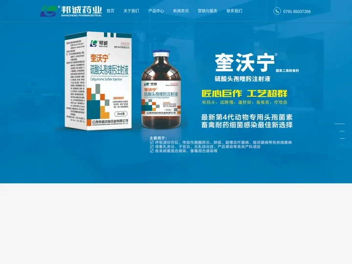 江西邦诚动物药业有限公司