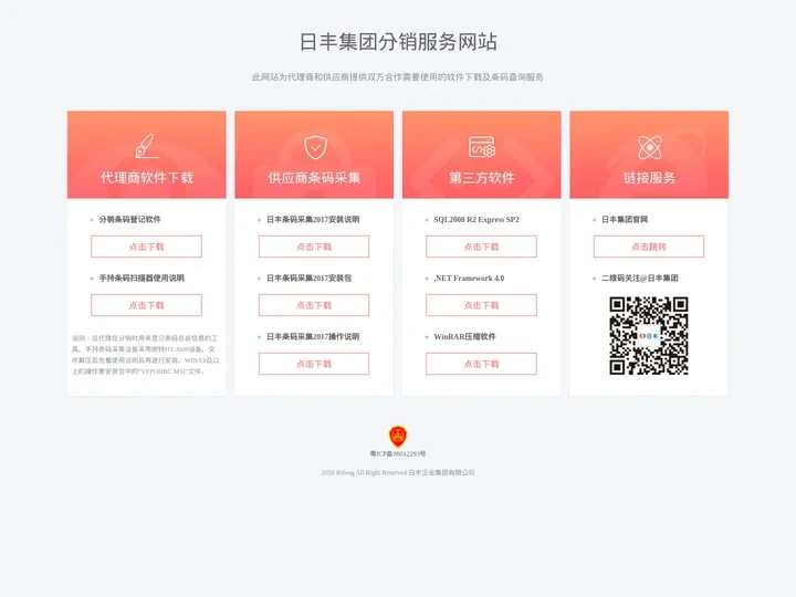 日丰分销网站