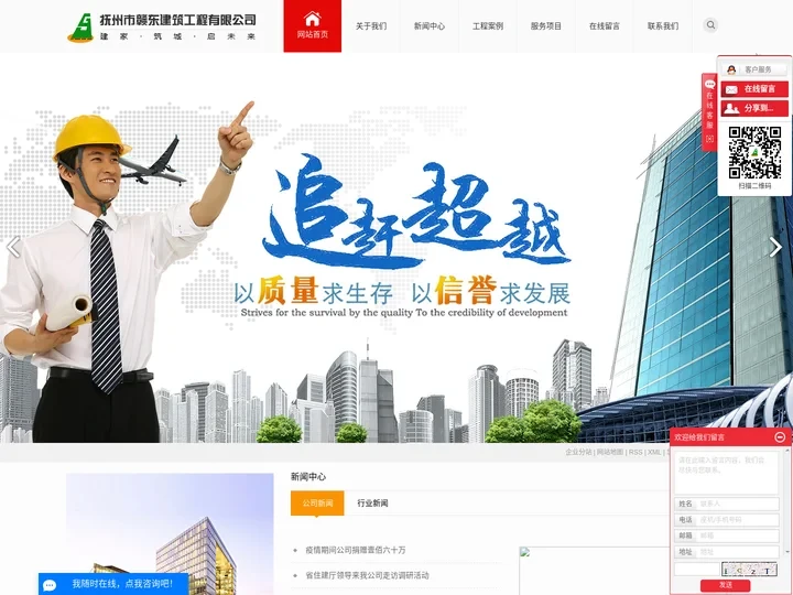 抚州市赣东建筑工程有限公司官网