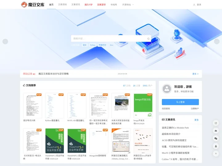 MOREDOC · 魔豆文库(演示站点)