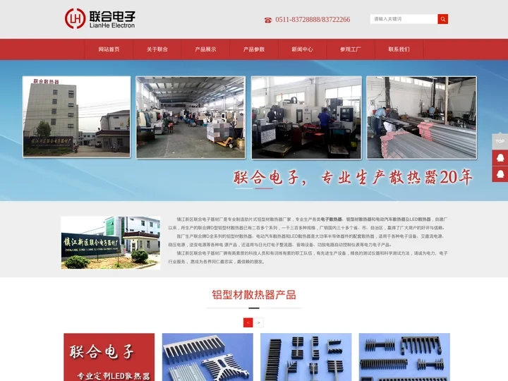 铝型材散热器_电动汽车散热器_LED散热器-镇江新区联合电子散热器厂家