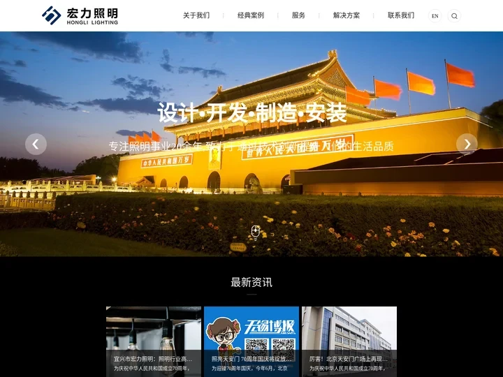 宏力照明集团有限公司