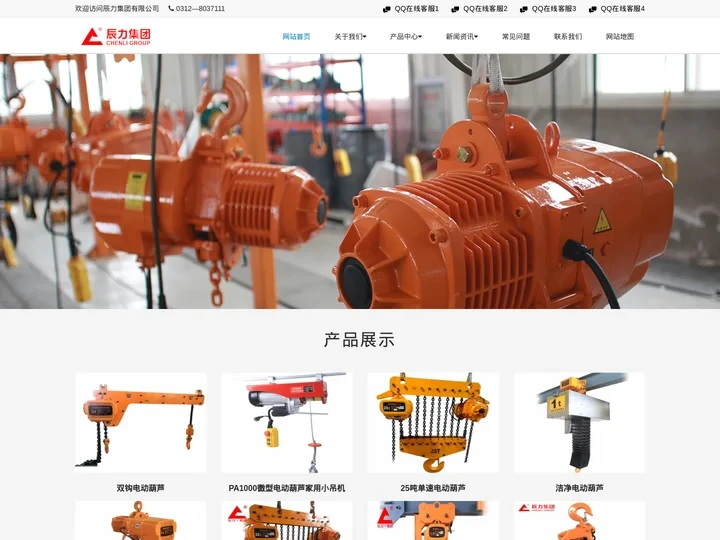 手拉葫芦|手拉葫芦厂家|电动葫芦|手扳葫芦-辰力集团有限公司