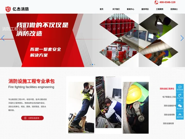 消防工程公司-亿杰（北京）工程安装有限公司