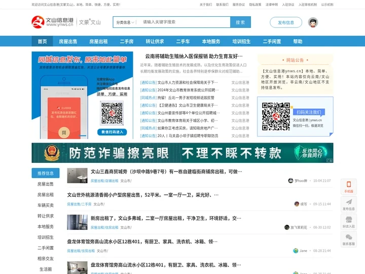 【文山信息港】文山信息网-文蒙文山 - 文山同城生活信息平台