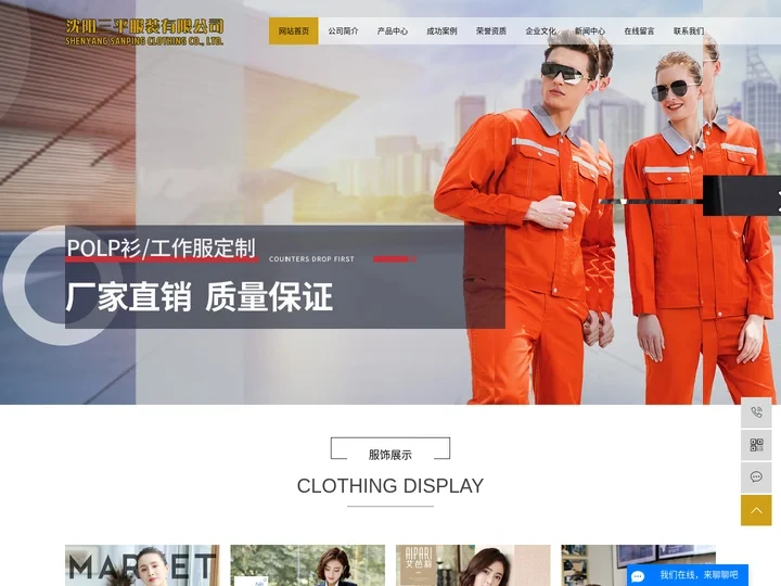 沈阳工作服定制_沈阳职业装_沈阳西装-沈阳三平服装有限公司