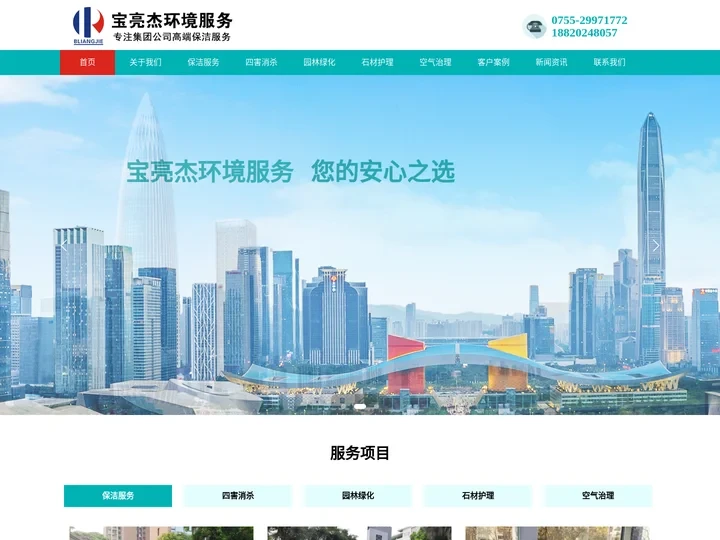 深圳市宝亮杰清洁服务有限公司_写字楼保洁_办公室保洁_工厂工业园保洁_深圳保洁公司