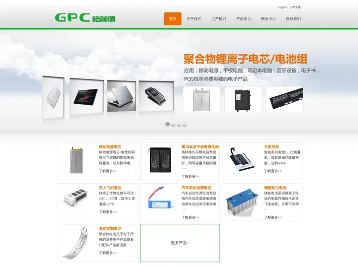 东莞格林德能源有限公司