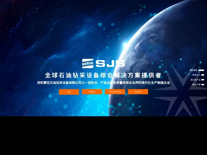 四机赛瓦石油钻采设备有限公司| 砥砺探索智造未来