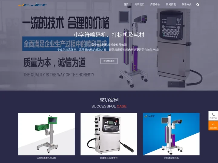 小字符喷码机|激光喷码机|手持喷码机-南宁市金码机械设备有限公司