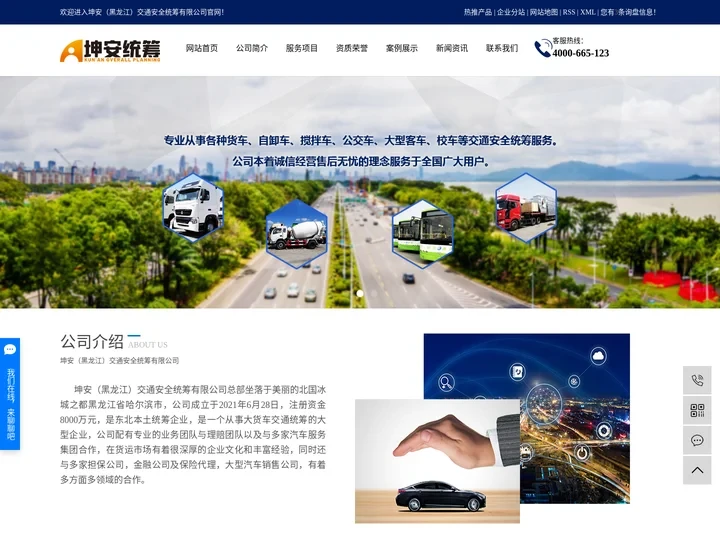 车辆统筹_车辆安全统筹_交通安全统筹-坤安交通安全统筹有限公司