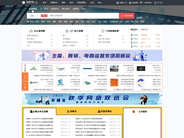 石河子人才网_石河子招聘网_【官方网站】
