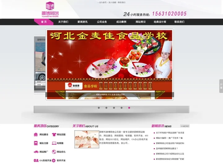 邯郸网络公司-网站制作建设-邯郸OA政务办公系统-邯郸百度爱采购-邯郸渊博网络公司