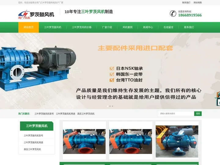 罗茨鼓风机,三叶罗茨鼓风机厂家直销电话价格-山东章丘鸿广首页