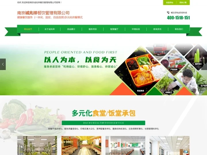 南京诚兆祥餐饮管理有限公司-官网