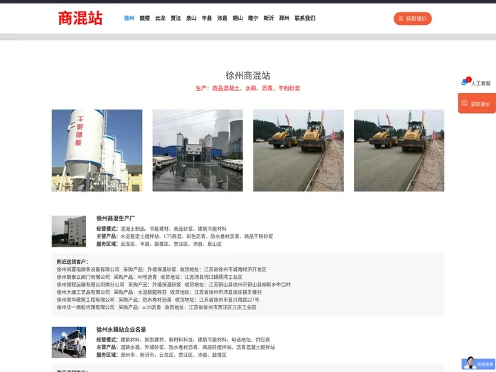 徐州商混站「混凝土搅拌站」干粉砂浆_鼓楼/铜山/邳州/沛县/新沂