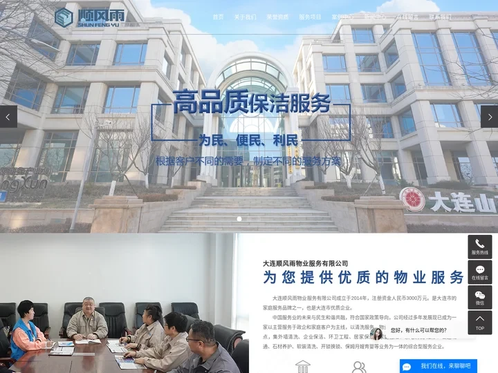 大连高空清洗_大连维修疏通_大连家政保洁-大连顺风雨物业服务有限公司