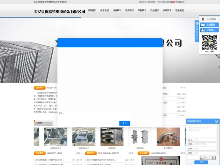 电缆桥架厂家_防火电缆桥架厂家_镀锌电缆桥架厂家-文安县优联特电缆桥架有限公司