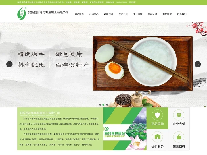 白洋淀咸鸭蛋-烤鸭蛋-礼盒鸭蛋-安新县荷缘再制蛋加工有限公司