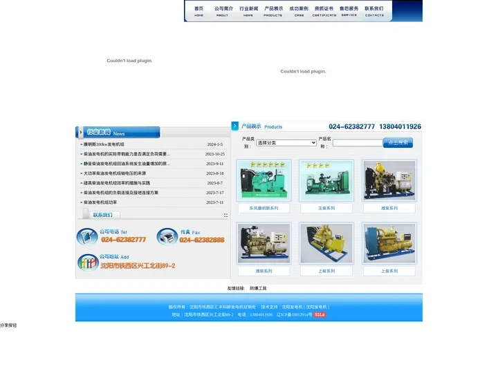 沈阳发电机,沈阳发电机组,发电机价格,沈阳市铁西区汇丰科新发电机经销处