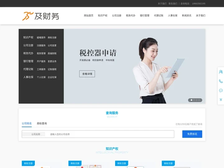 【苏州公司注册_苏州注册公司_苏州代理记账】规范代理流程-及财务_知识产权财务记账网站模板