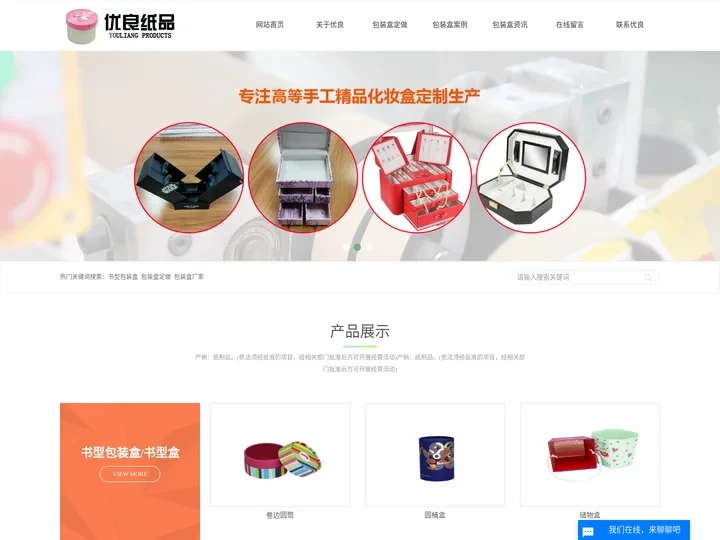 书型包装盒_包装盒定做_包装盒厂家-东莞市优良纸制品有限公司