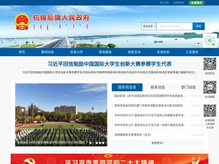 杭锦后旗人民政府