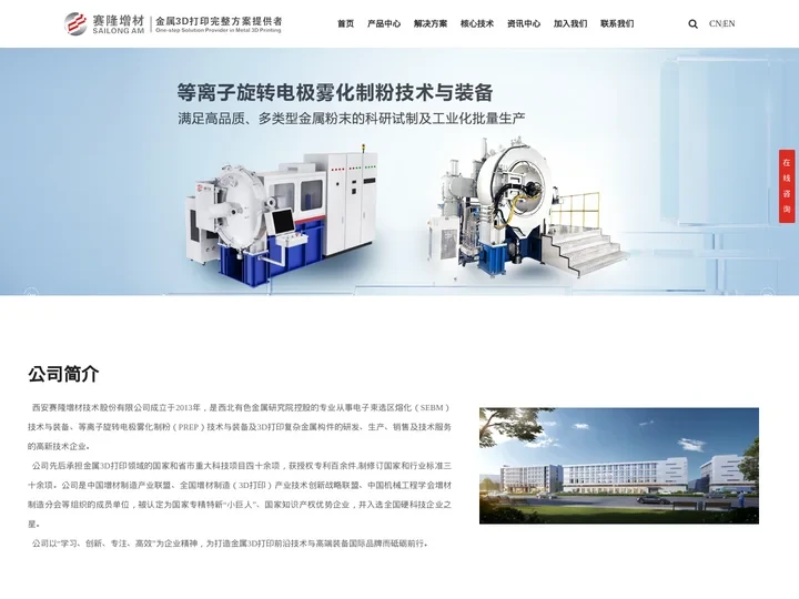 西安赛隆增材技术股份有限公司