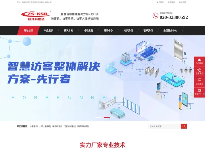 访客一体机_自助访客登记系统_人证机人脸机 -广东智升科世达科技_广东智升科世达科技有限公司