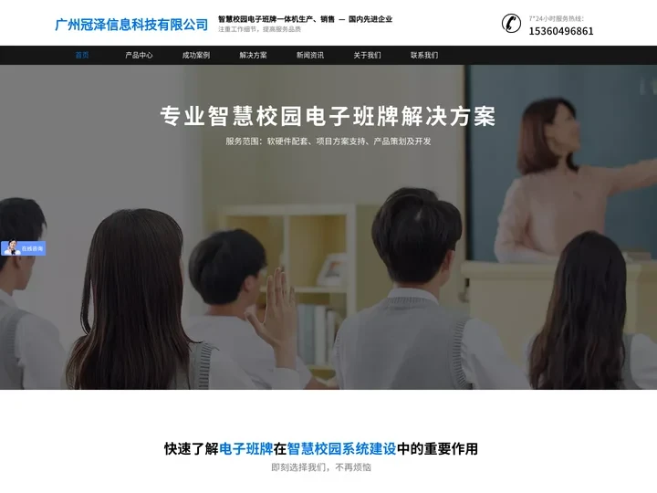 校园电子班牌-智慧校园系统/方案-电子班牌厂家