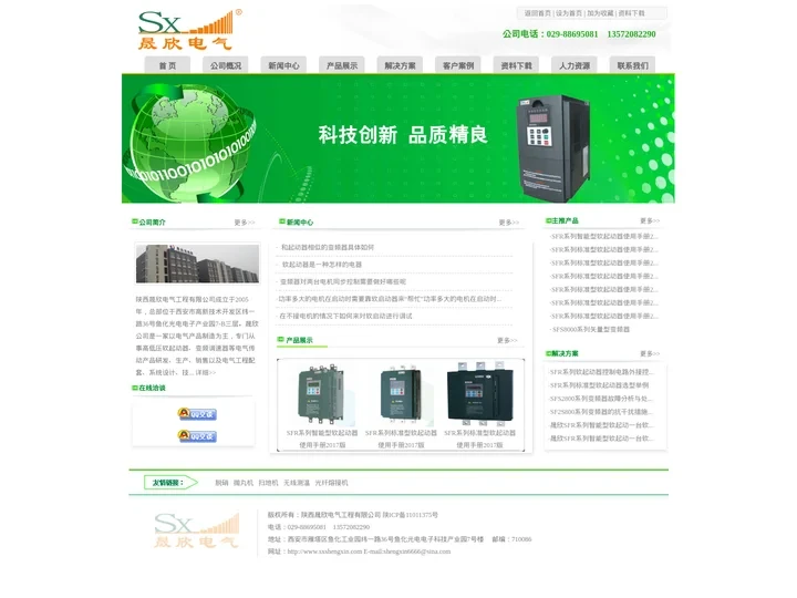 陕西晟欣电气工程有限公司