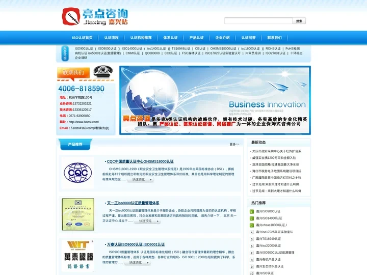 嘉兴,嘉善,海宁,桐乡iso9000认证,ISO9001认证,ISO14000认证,iso14001认证-亮点咨询