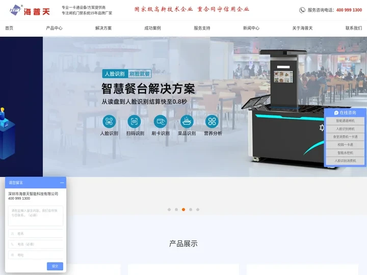 一卡通|消费机|工地实名制|通道闸|升降柱|人脸识别|车牌识别|水控-海普天智能科技|深圳海普天智能科技有限公司