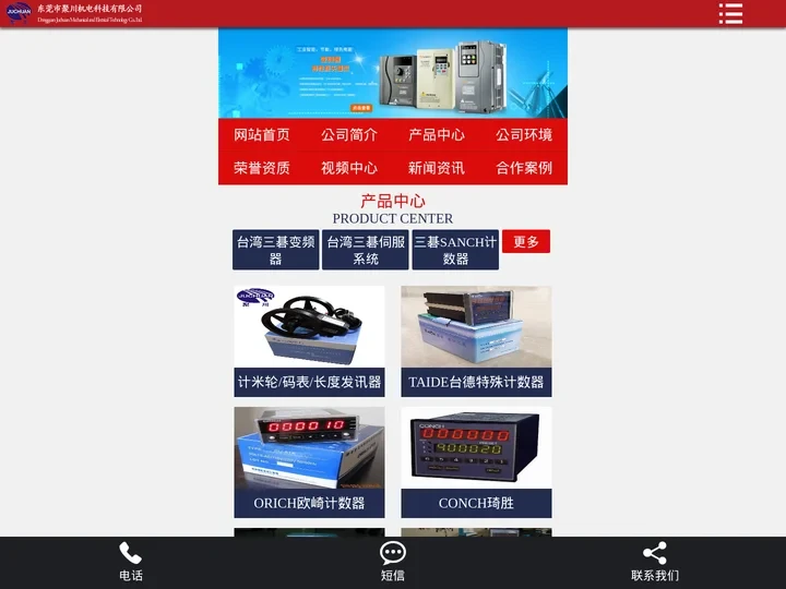 三基/三碁/SANCH变频器-TAIDE计数器-ORICH计数器-东莞市聚川机电科技有限公司