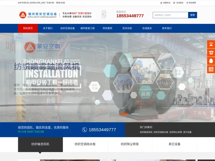 纺织专用空调_纺织除尘风机_纺织厂空调价格 -【莱安空调】