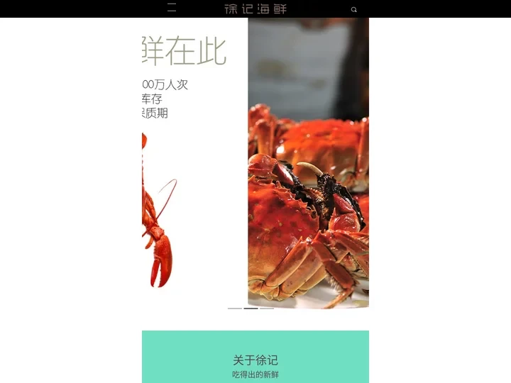 湖南徐记酒店管理有限公司，徐记海鲜