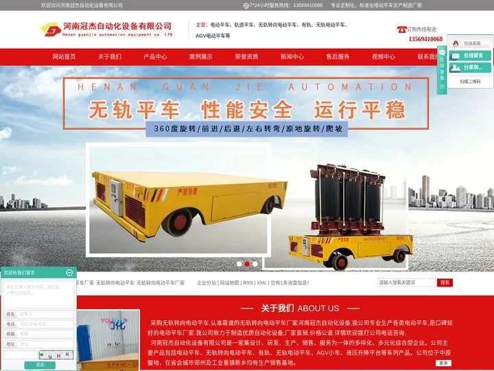 电动平车厂家_无轨转向电动平车_无轨转向电动平车厂家-河南冠杰自动化设备有限公司