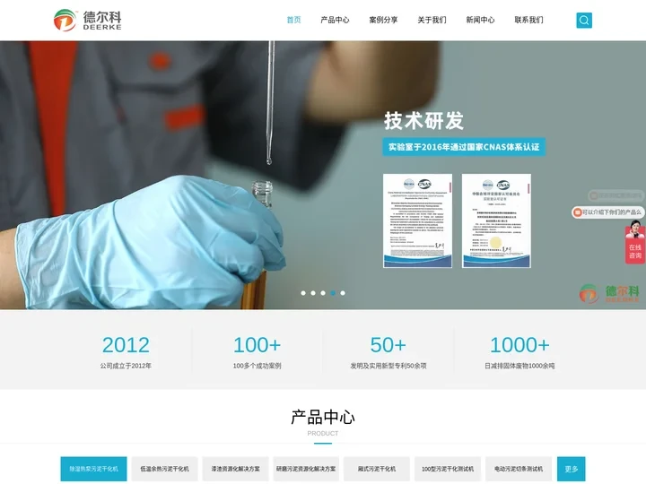 深圳德尔科机电环保科技有限公司