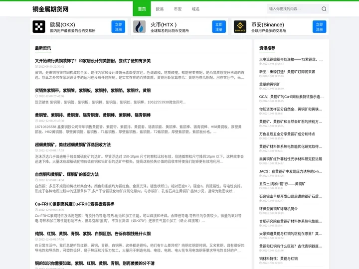 铜金属期货网 - 黄铜期货今日行情最新消息红铜紫铜回收价格最新行情