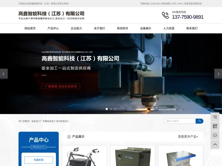 钣金加工厂家_机箱钣金加工-徐州钣金加工-高鑫智能科技