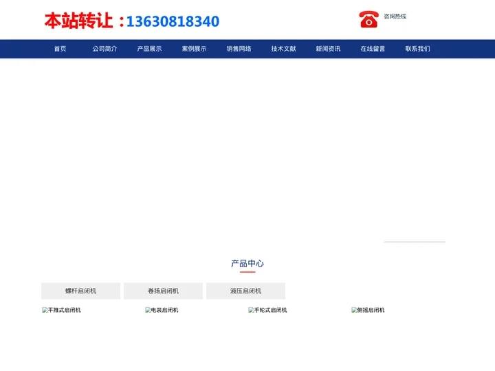 螺杆启闭机【本站转让：13630818340】卷扬液压手电两用侧摇_启闭机生产厂家