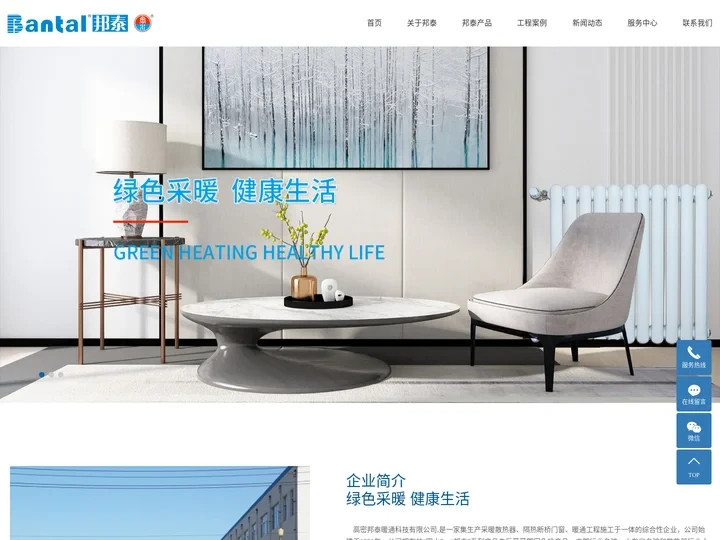 高密邦泰暖通科技有限公司